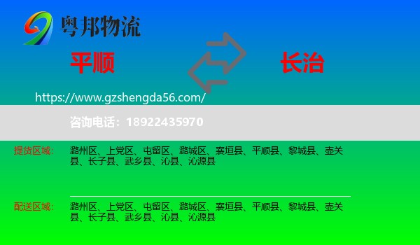平顺县到长治物流