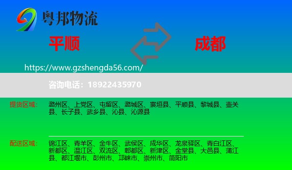 平顺县到成都专线