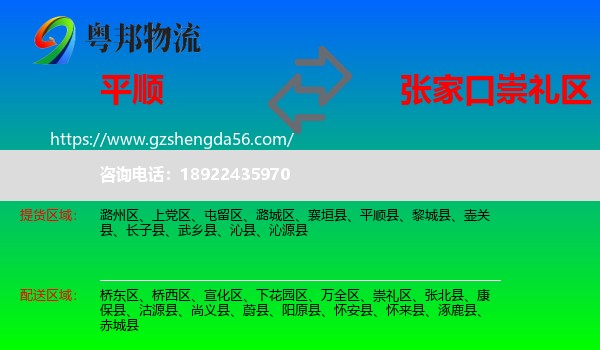 平顺县到崇礼区物流专线
