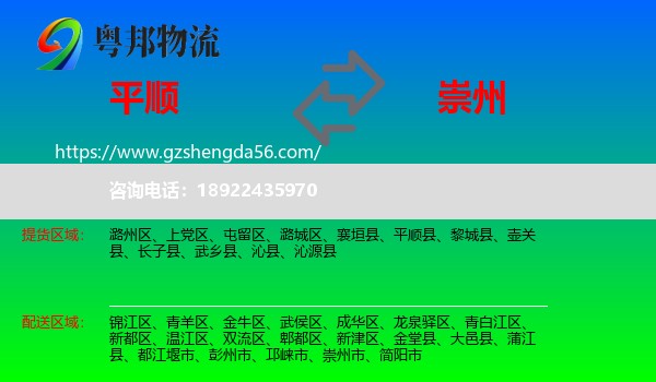 平顺县到崇州市物流专线