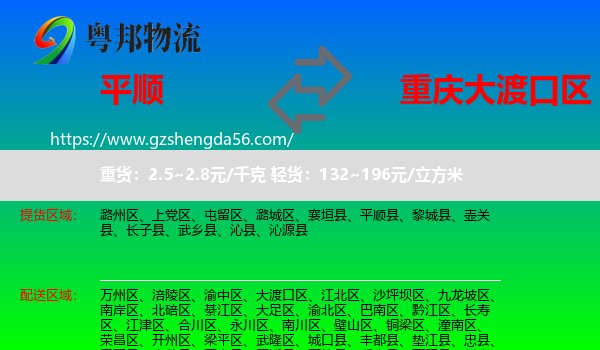平顺县到大渡口区物流