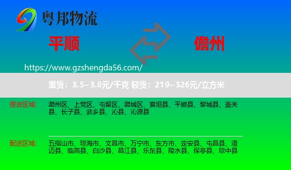 平顺县到儋州物流