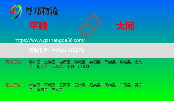 平顺县到大同物流