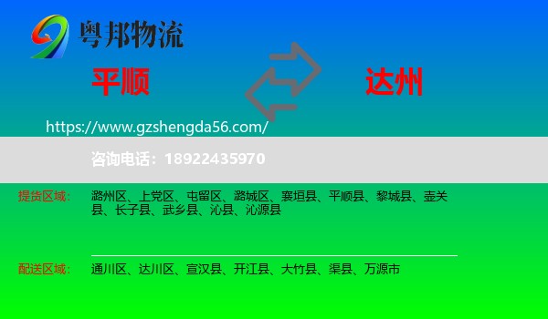 平顺县到达州物流