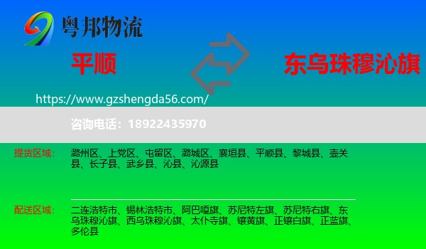 平顺县到东乌珠穆沁旗物流专线