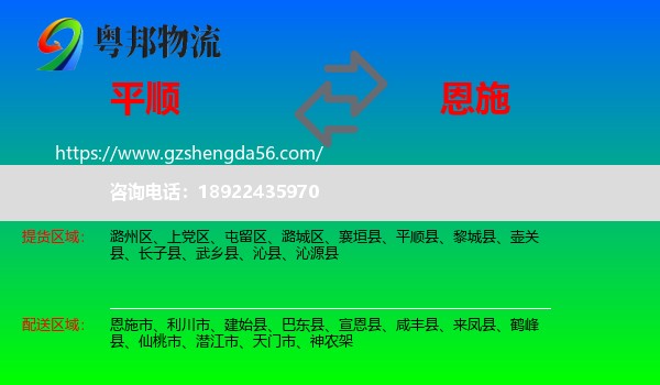 平顺县到恩施物流