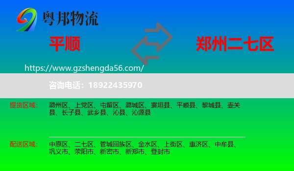 平顺县到二七区物流专线