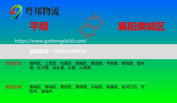 平顺县到樊城区物流专线