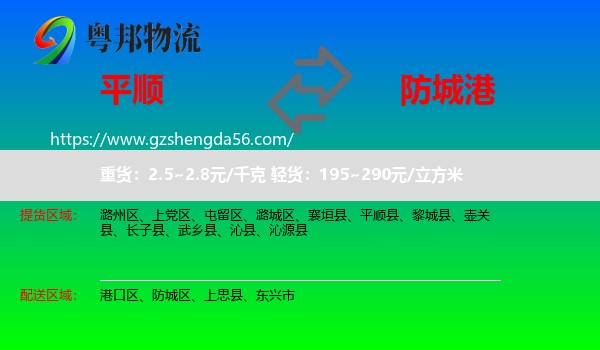 平顺县到防城港物流