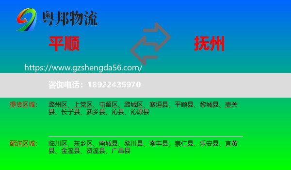 平顺县到抚州物流