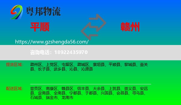 平顺县到赣州物流