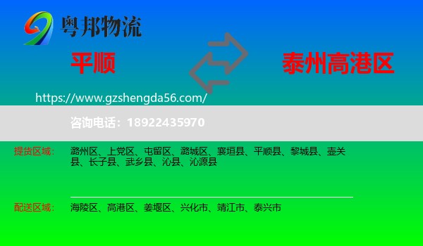 平顺县到高港区物流专线