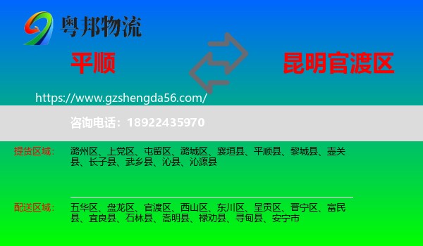 平顺县到官渡区物流专线