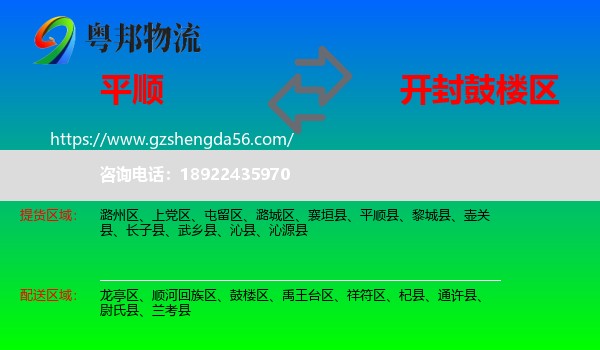 平顺县到鼓楼区物流专线
