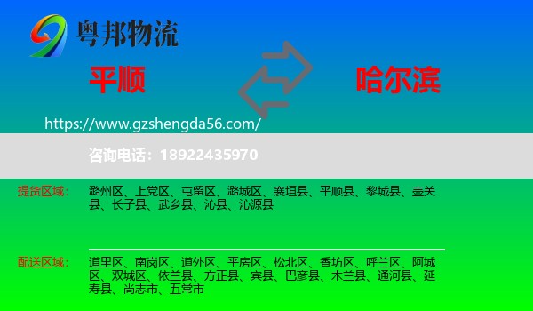 平顺县到哈尔滨专线