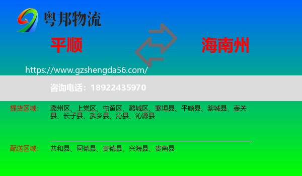 平顺县到海南州物流