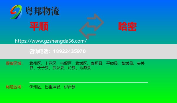 平顺县到哈密物流