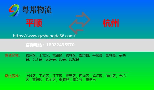 平顺县到杭州专线