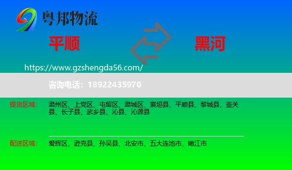 平顺县到黑河物流