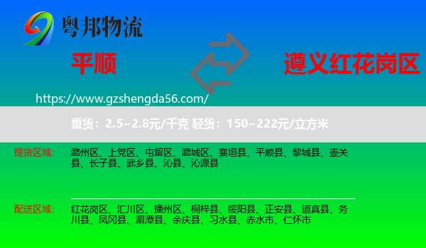 平顺县到红花岗区物流专线