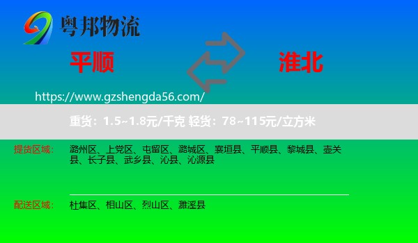 平顺县到淮北物流