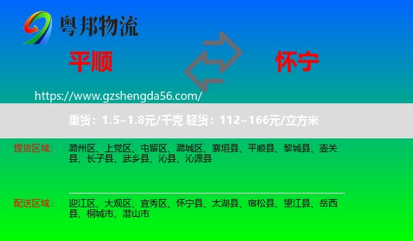 平顺县到怀宁县物流专线