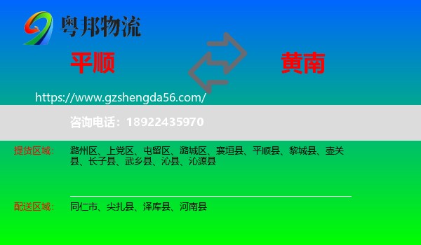 平顺县到黄南物流