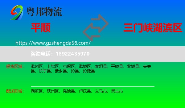 平顺县到湖滨区物流专线