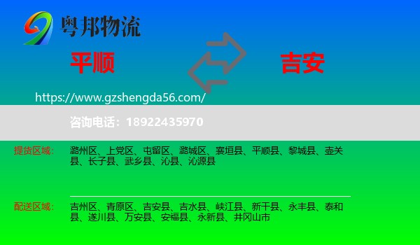 平顺县到吉安物流
