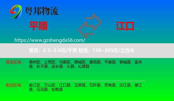 平顺县到江口县物流专线