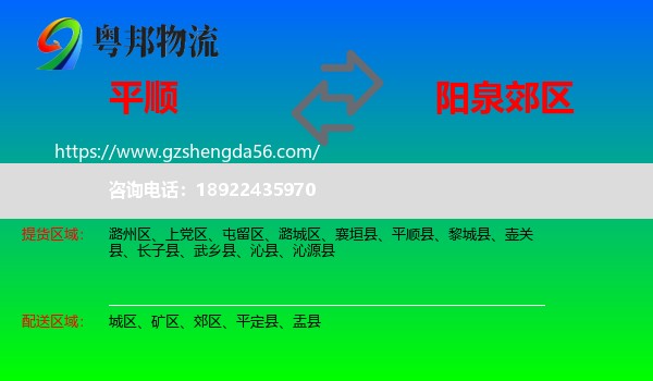 平顺县到郊区物流专线