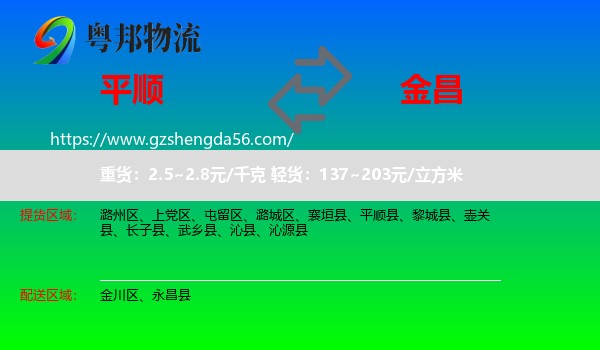 平顺县到金昌物流