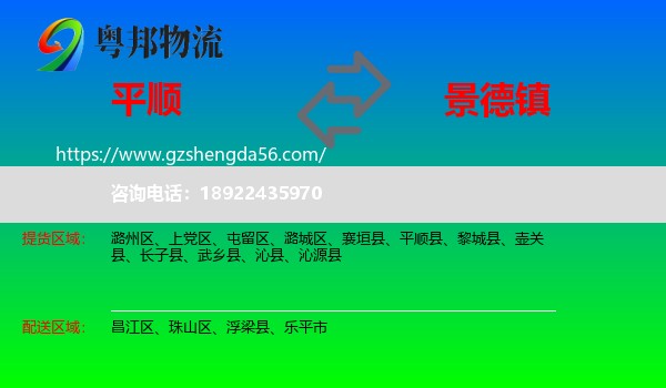 平顺县到景德镇物流