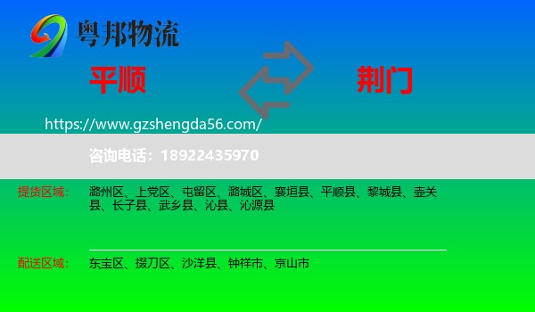 平顺县到荆门物流