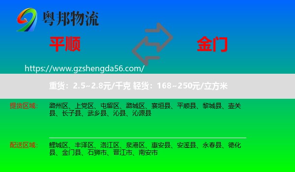 平顺县到金门县物流专线