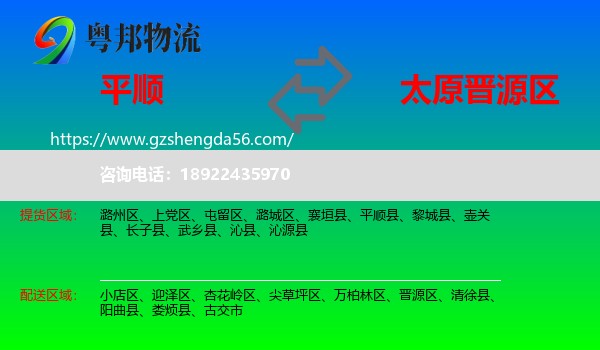 平顺县到晋源区物流专线