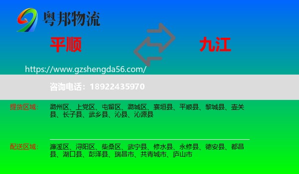 平顺县到九江物流