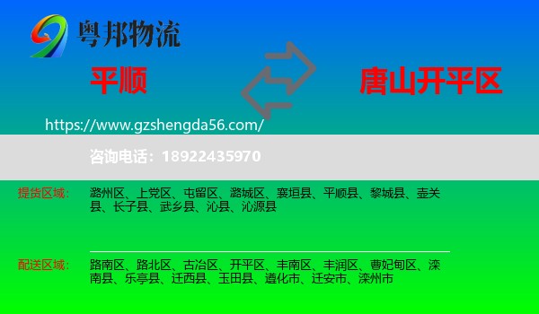 平顺县到开平区物流专线
