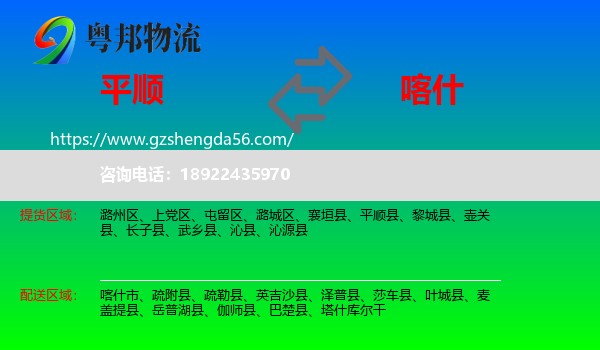 平顺县到喀什物流