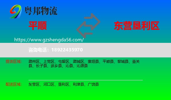 平顺县到垦利区物流专线