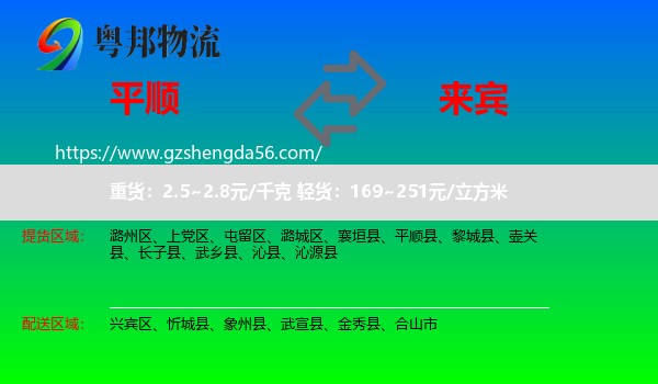 平顺县到来宾物流