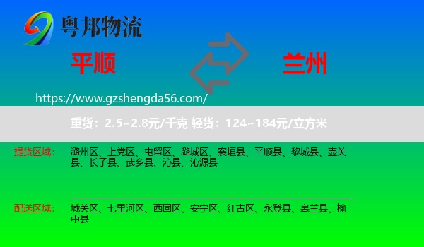 平顺县到兰州专线