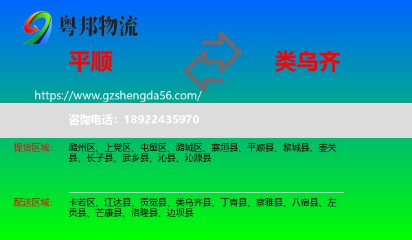 平顺县到类乌齐县物流专线