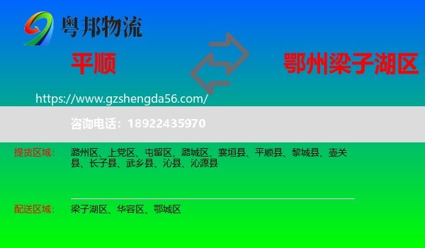 平顺县到梁子湖区物流专线
