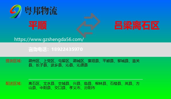 平顺县到离石区物流专线