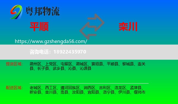平顺县到栾川县物流专线