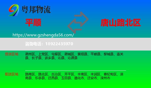 平顺县到路北区物流专线