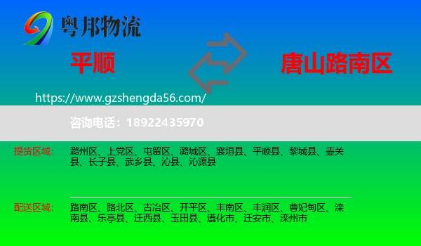 平顺县到路南区物流专线