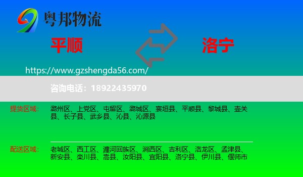 平顺县到洛宁县物流专线