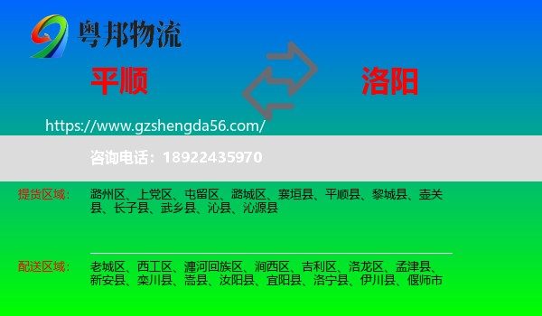平顺县到洛阳物流